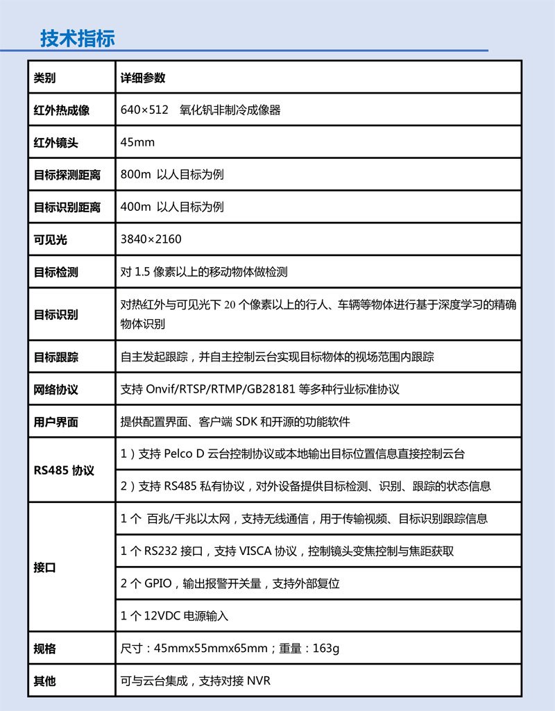 野外紅外AI識(shí)別一體機(jī)