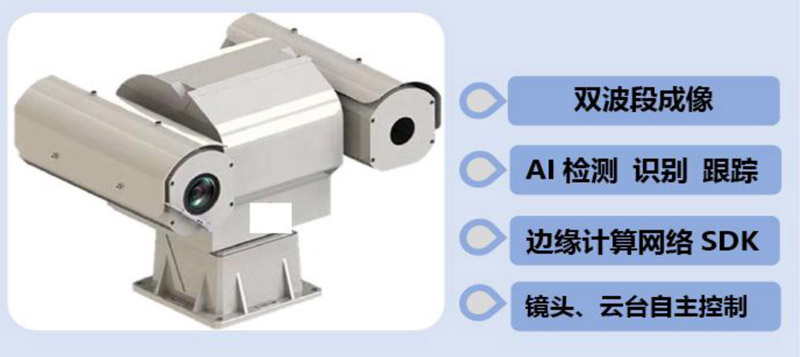雙波段T型云臺成像AI一體機